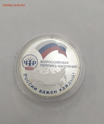Перепись - IMG_20200208_122351