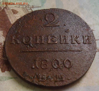 2 копейки 1800г. до 14.02.2020 в 22.00 - DSC04811.JPG