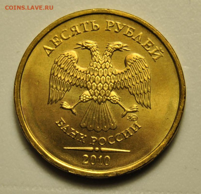 10 рублей 2010 ММД UNC Шт.1.23Г 09.02.2020 в 22-00 мск - DSC_6269.JPG