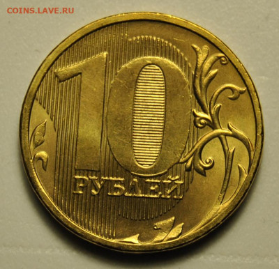10 рублей 2010 ММД UNC Шт.1.23Г 09.02.2020 в 22-00 мск - DSC_6268.JPG