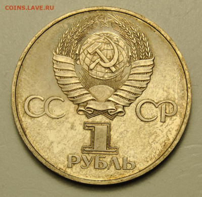 1 рубль 1981 Дружба народов Новодел пруф 09.02.2020 в 22-00 - DSC_6265.JPG