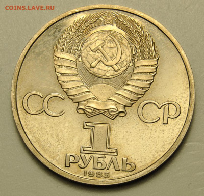 1 рубль 1985 Ленин Новодел пруф 09.02.2020 в 22-00 мск - DSC_6263.JPG