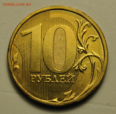 10 рублей 2010 ММД UNC Шт.1.3А 09.02.2020 в 22-00 мск - DSC_6266.JPG