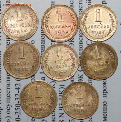 1 коп 1934,36,37,38,40,49,52,57 До 12 02 20 г. в 22 00 по Мс - 15