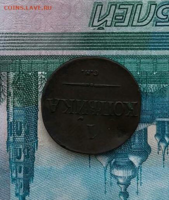 1 копейка 1834 С.М.Оценка? - IMG_20200209_125114_451.JPG