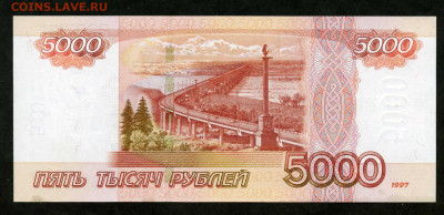 5000 рублей 1997 год Пресс Unc до 14.02.2020 до 22.00 мск - двл730