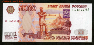 5000 рублей 1997 год Пресс Unc до 14.02.2020 до 22.00 мск - двл729