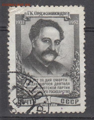 СССР 1952 Орджоникидзе 1м до 13 02 - 322