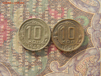 10 копеек 1949,1951 до 11.02 в 22.00 по Москве - Изображение 7568