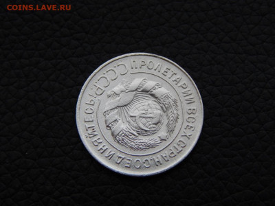 20 копеек 1928 ( СССР - круглые) №1 - DSCN0162.JPG