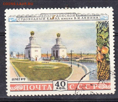 СССР 1953 Волго-Донской канал  шлюз 9 1м до 13 02 - 328б