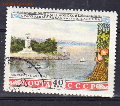 СССР 1953 Волго-Донской канал  маяк 1м до 13 02 - 328в