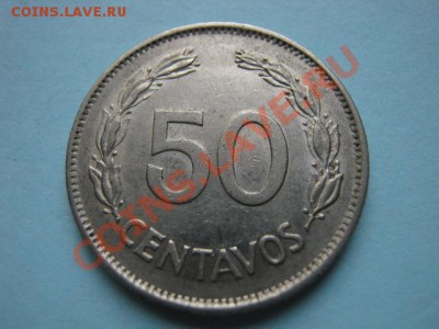 Эквадор 50 сентаво 1977 до 22.08 в 21.00 М - IMG_0059