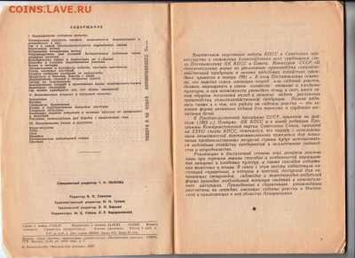 СПРАВОЧНИК Садовода-любителя до 15.02.20 г. в 23.00 - 008