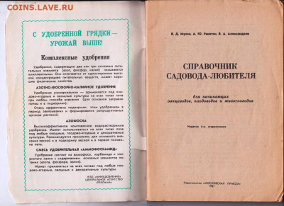 СПРАВОЧНИК Садовода-любителя до 15.02.20 г. в 23.00 - 010
