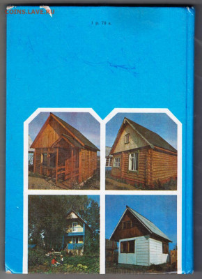 Н.Я. Крекнин... ВАШ САД 1988 г. до 15.02.20 г. в 23.00 - 012