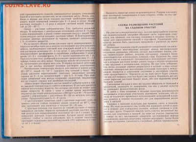 Н.Я. Крекнин... ВАШ САД 1988 г. до 15.02.20 г. в 23.00 - 015