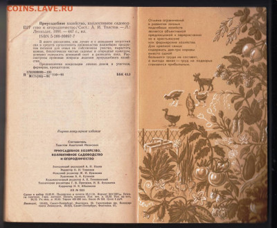 Приусадебное хоз., коллектив. 1991 г. до 15.02.20 г. в 23.00 - 019