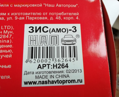 Модель ЗИС-АМО-3 от НАП масштаб 1:43 - зисамо3-2