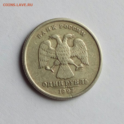 1 рубль 1997 спмд Трещина + бонусы до 12.02.2020 в 22-00 - IMG_20200208_134345