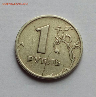 1 рубль 1997 спмд Трещина + бонусы до 12.02.2020 в 22-00 - IMG_20200208_134322