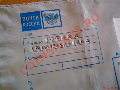 Исчезновение содержимого бандеролей , вскрытые конверты .... - ABCD0006.JPG