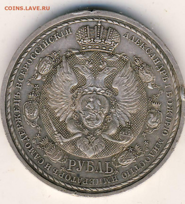1 руб. 1912 "Славный год" - 1 руб. 1912. 1.JPG