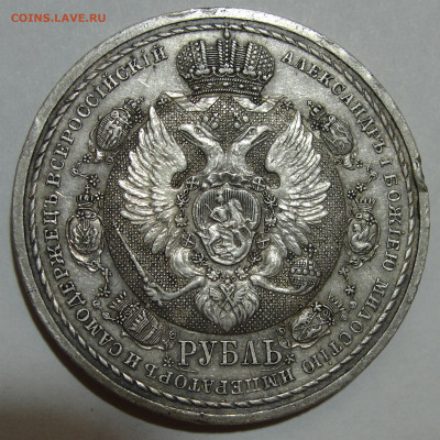 1 руб. 1912 "Славный год" - 1 руб. 1912. 2.JPG