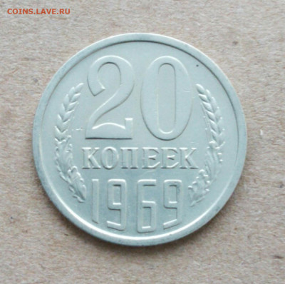 20 КОПЕЕК СССР 1969 до 14.02.2020 22.00 мск - 1580302053230_adobe
