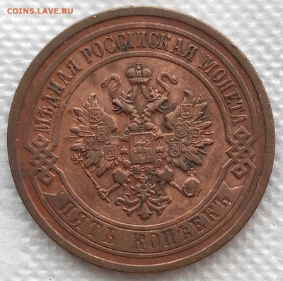 5 копеек 1873,1911,1912 на оценку (медь) - 5к1912медь 2