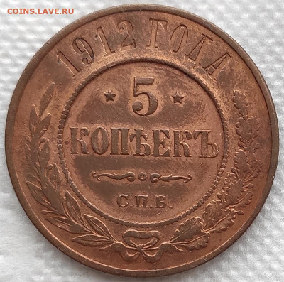 5 копеек 1873,1911,1912 на оценку (медь) - 5к1912медь 1