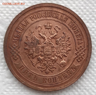 5 копеек 1873,1911,1912 на оценку (медь) - 5к1911медь 2