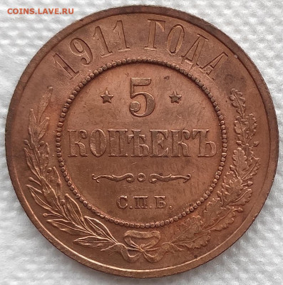 5 копеек 1873,1911,1912 на оценку (медь) - 5к1911медь 1