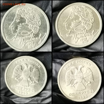 Пушкин спмд 1 рубль 1999 год. Хороший. До 11.02. N2 - IMG_20200206_183243
