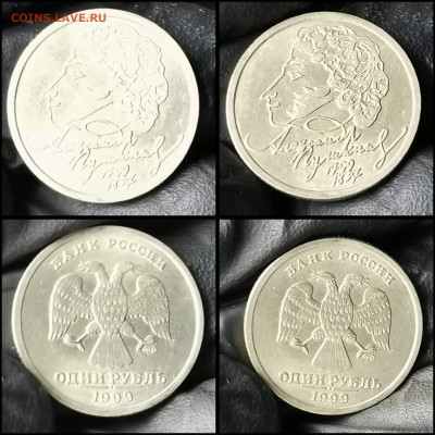 Пушкин спмд 1 рубль 1999 год. Хороший. До 11.02. N3 - IMG_20200206_183241