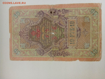 10 рублей 1909 Тимашев - 15812375557586415612278928625682