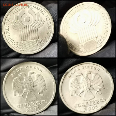 СНГ 1 рубль 2001 год. Хорошая. До 11.02. N4 - IMG_20200206_183232