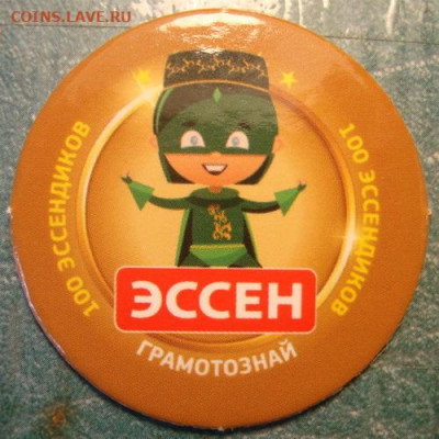 Акционные жетоны сети гипермаркетов ЭССЕН - DSC08734.JPG