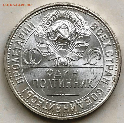 50 копеек 1921-1927 UNC. Оценка - IMG_5294.JPG