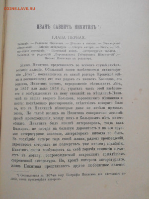 Книга "Сочинения И.С.Никитина" 1900 г. до 14.02.20 г. - IMG_20191013_150708