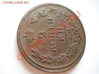 Коллекционная 2 Копейки 1813 Года (ЕМ-НМ). - 2.JPG