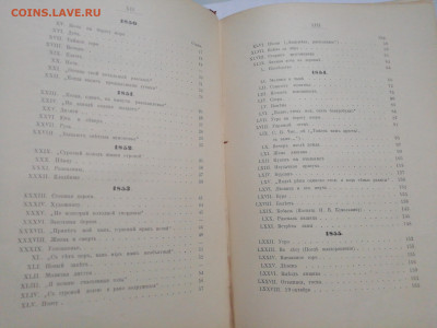 Книга "Сочинения И.С.Никитина" 1900 г. до 14.02.20 г. - IMG_20191013_150655