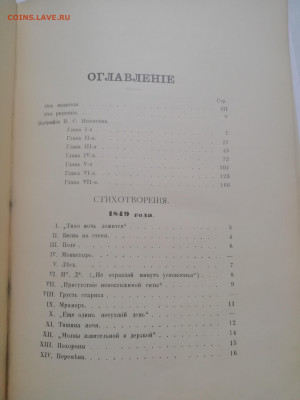 Книга "Сочинения И.С.Никитина" 1900 г. до 14.02.20 г. - IMG_20191013_150614