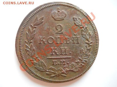 Коллекционная 2 Копейки 1813 Года (ЕМ-НМ). - 1.JPG