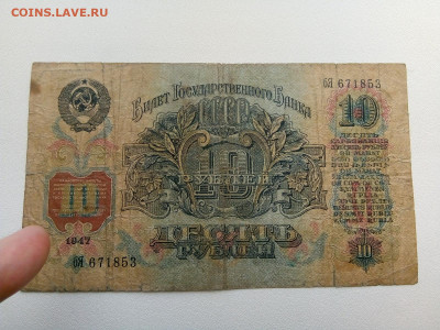 10 рублей 1947 до 14.02.2020 в 22-00 мск - 1581239514800736963708394559840