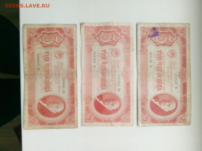 3 червонца 1937 3 штуки до 14.02.2020 в 22-00 мск #2 - 15812403424671106839429730938986