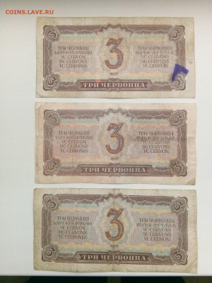 3 червонца 1937 3 штуки до 14.02.2020 в 22-00 мск #2 - 15812403840373638807756563289604