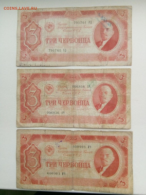 3 червонца 1937 3 штуки до 14.02.2020 в 22-00 мск #3 - 15812407284318380393855377466637