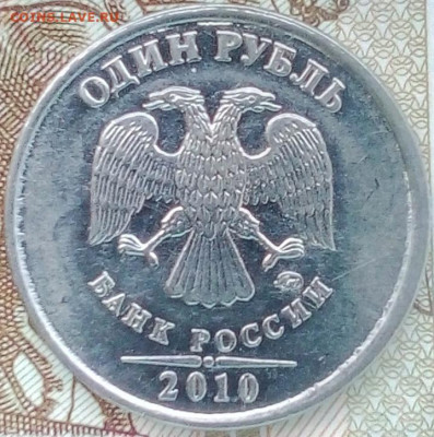 1 рубль 2010 ММД шт.3.3А??? - P00209-152625