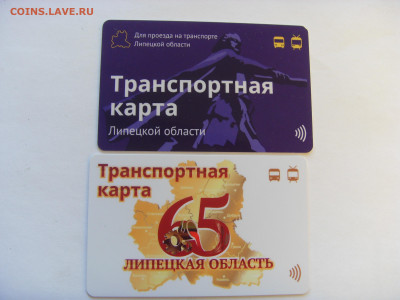 Транспортные карты Липецкой области до 14.02.2020 г. - SDC17304.JPG